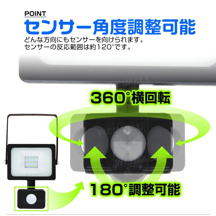 LED投光器 人感センサー 20W 200W相当 センサーライト 作業灯 防犯 広角 防水 広角120度 3mコード付 昼光色 電球色 | WEIMALL | 04