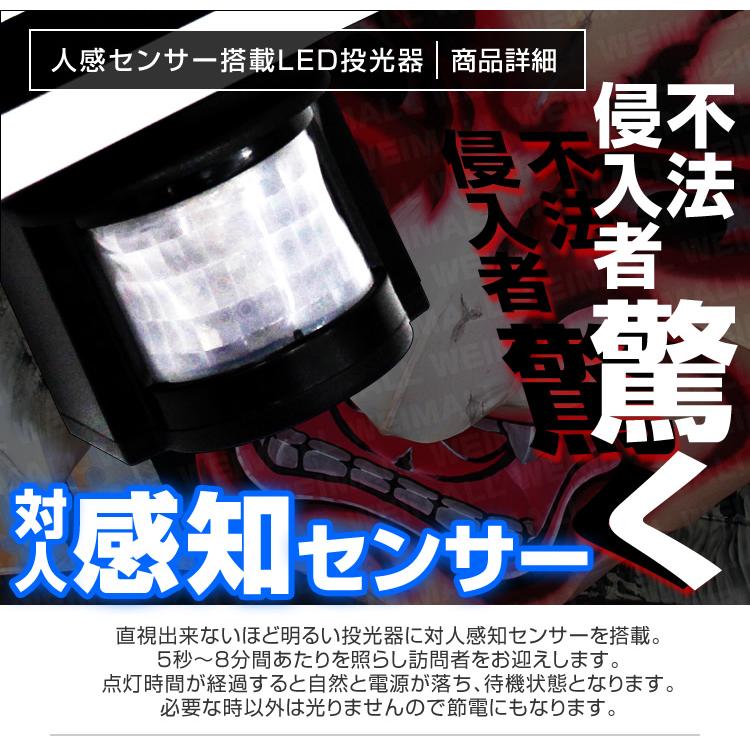 LED投光器 人感センサー 30W 300W相当 センサーライト 作業灯 防犯 広角 防水 広角120度 3mコード付 昼光色 2個セット | WEIMALL | 02