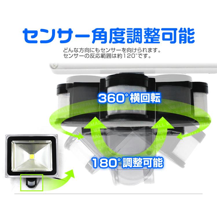 LED投光器 人感センサー 30W 300W相当 センサーライト 作業灯 防犯 広角 防水 広角120度 3mコード付 昼光色 4個セット | WEIMALL | 04