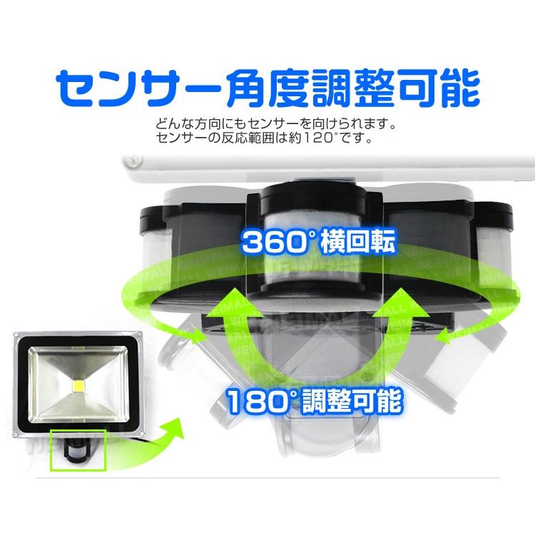 LED投光器 人感センサー 50W 500W相当 センサーライト 作業灯 防犯 広角 防水 広角120度 3mコード付 昼光色 電球色 2個セット｜weimall｜04