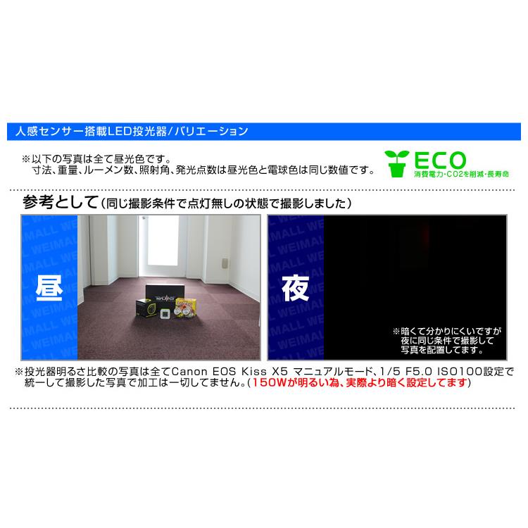 LED投光器 人感センサー 50W 500W相当 センサーライト 作業灯 防犯 広角 防水 広角120度 3mコード付 昼光色 電球色 2個セット | WEIMALL | 08