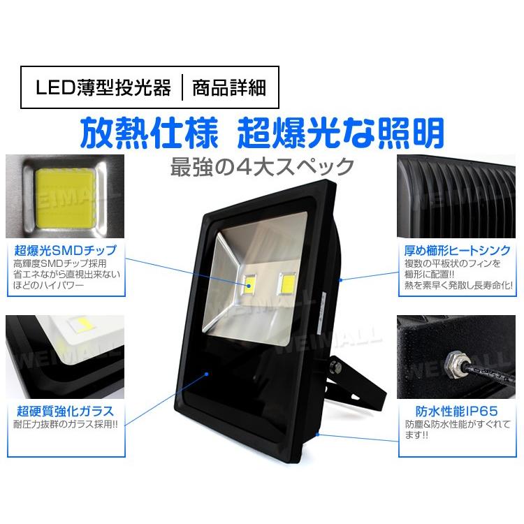 LED投光器 75W 防水 LEDライト 薄型LED 作業灯 防犯灯 ワークライト 看板照明 屋外 ガレージ 昼光色｜weimall｜02