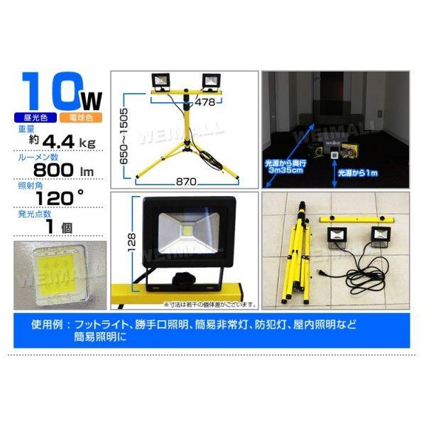 LED投光灯 10W 100W相当 三脚 スタンド付 作業灯 ワークライト 看板照明 屋外 ガレージ 作業灯 釣り 防犯 昼光色・電球色 三脚スタンド｜weimall｜02