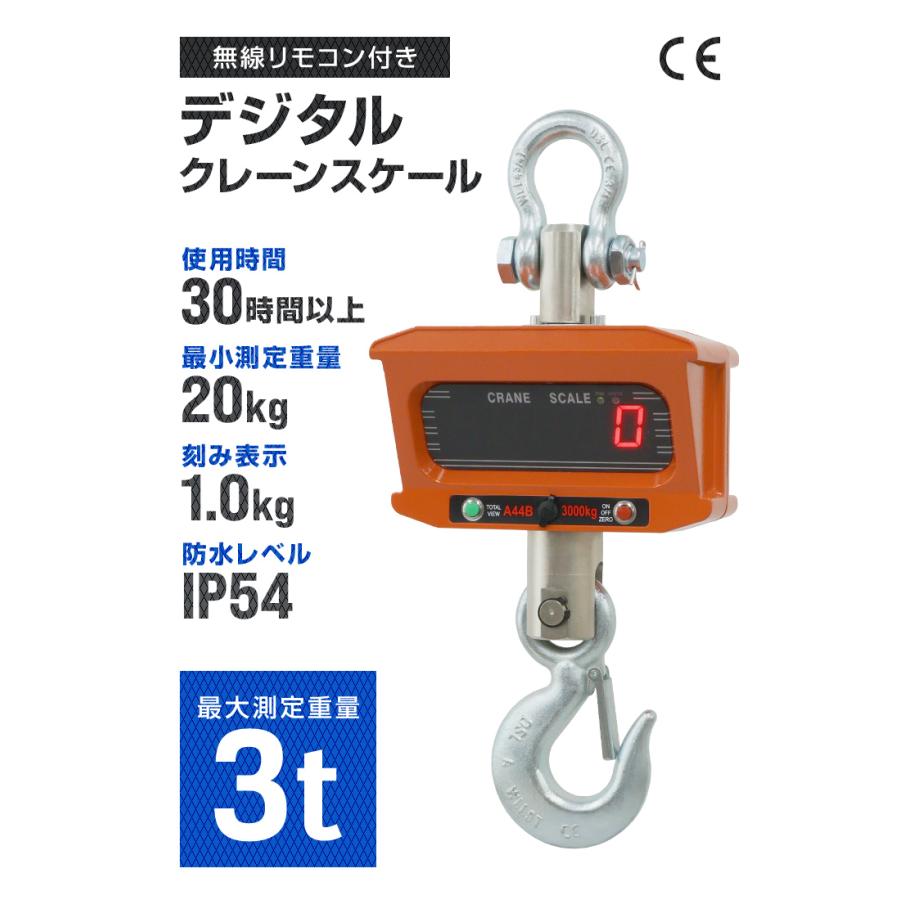クレーンスケール デジタルクレーンスケール 充電式 吊秤 3t リモコン