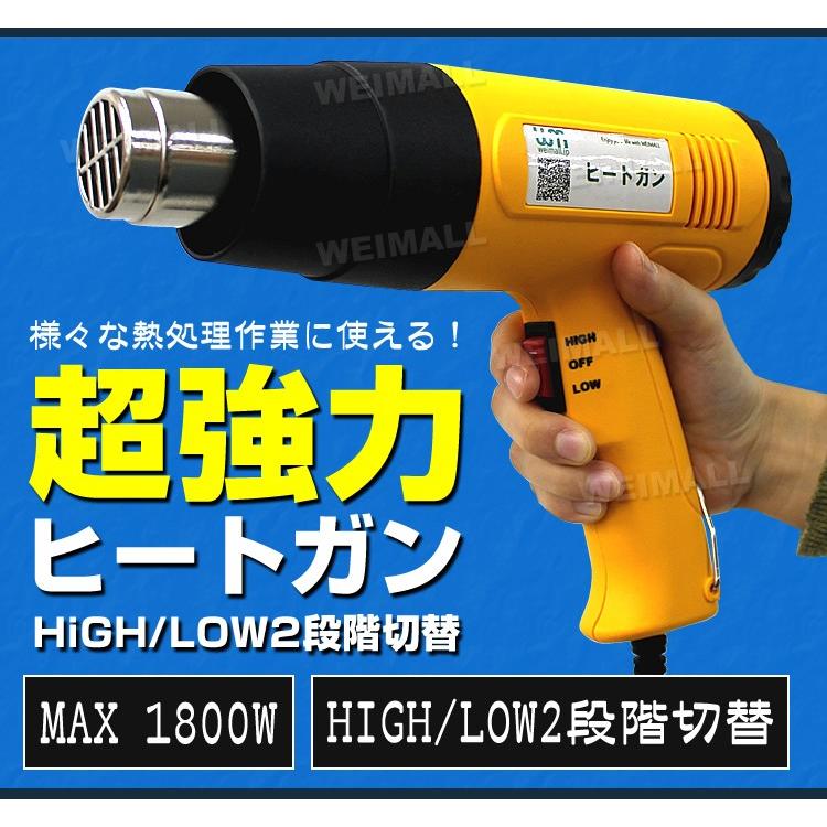 ホットガン ヒートガン 超強力 1800w アタッチメント付 2段階切替 メンテナンス用品 塗装 シュリンク 包装 工具 Weimall 7 Weimall 通販 Yahoo ショッピング