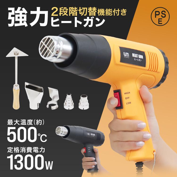 ヒートガン ホットガン 強力 1300W フェンダー爪折り機 ツライチ ヒートガン ホットガン 強力 1300W フェンダー爪折り機 ツライチ