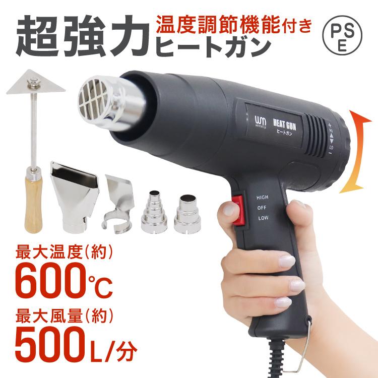 ホットガン ヒートガン 2セット 温度調整機能付き 超強力 1200W 4種類ノズル付き 2段階切替 メンテナンス用品 塗装 シュリンク 包装 工具 乾燥 剥離 WEIMALL | WEIMALL | 02