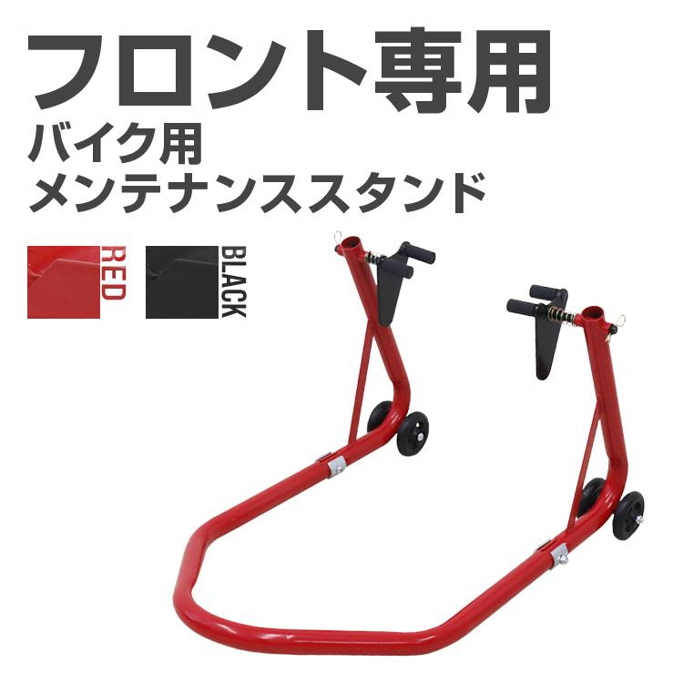 バイクメンテナンススタンド赤 バイクスタンド 後輪 リア メンテナンススタンド バイクリフト タイヤ