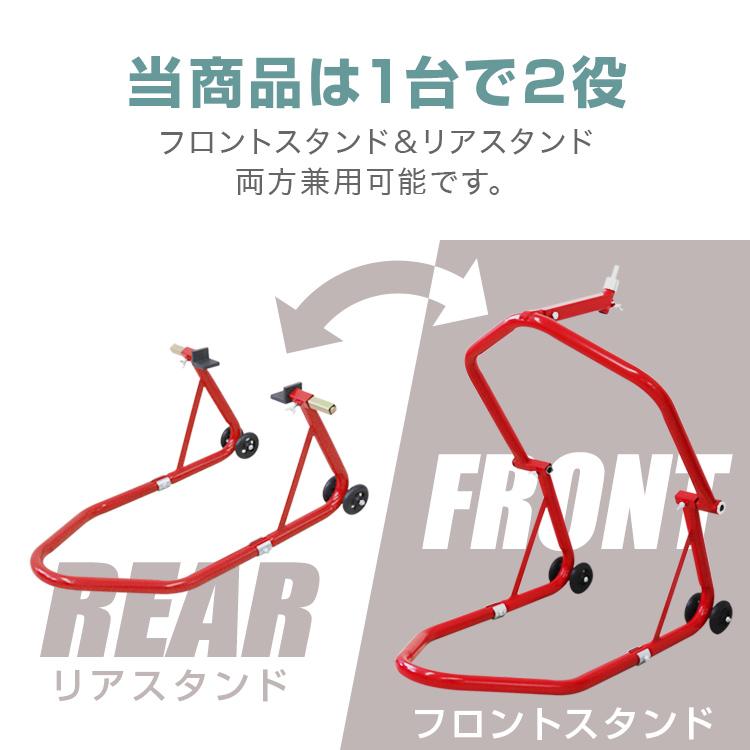 バイクスタンド メンテナンススタンド フロント・リア兼用 1台2役 前輪 後輪 750lbs キャスター付 レッド バイク オートバイ メンテナンス 修理 バイク用品 |  | 03