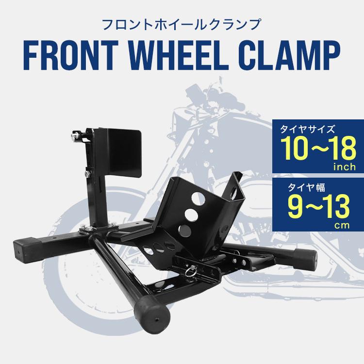 フロントホイールクランプ バイクスタンド フロント フロント フロントホイールクランプ バイクスタンド フロント フロント