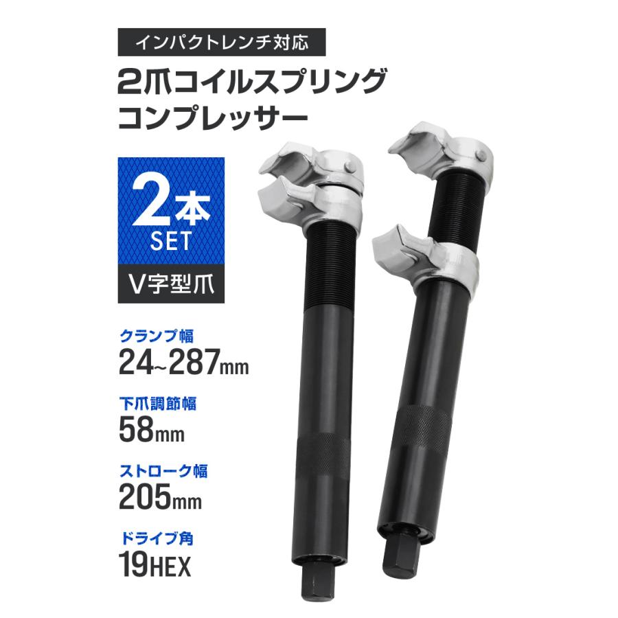 スプリングコンプレッサー 2爪 インパクトレンチ対応 : WEIMALL