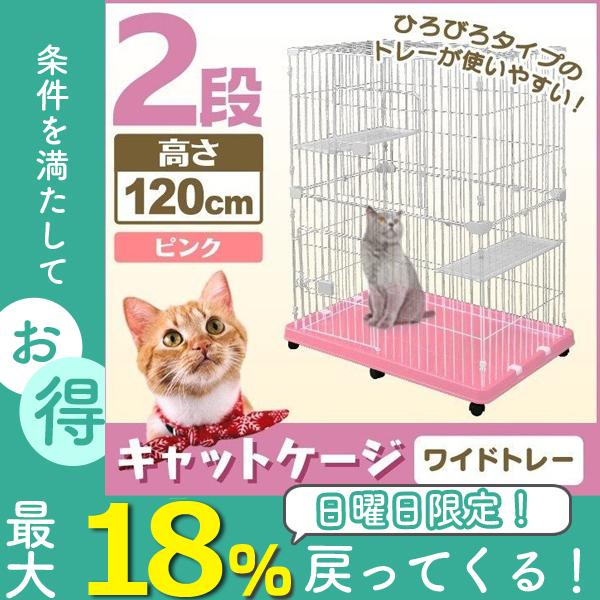 メール便なら送料無料 キャットケージ 2段 キャスター付き ワイド プラケージ ネコケージ ペットケージ 猫ケージ 室内ハウス キャット ケージ おしゃれ ピンク Weimall オープニング大放出セール Zoetalentsolutions Com