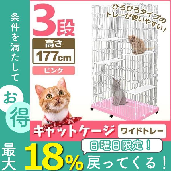 国産 キャットケージ 3段 ワイド キャスター付き おしゃれ プラケージ ネコケージ ペットケージ 猫ケージ 室内ハウス キャット ケージ ピンク Weimall 手数料安い Www Maxipiso Com Ar