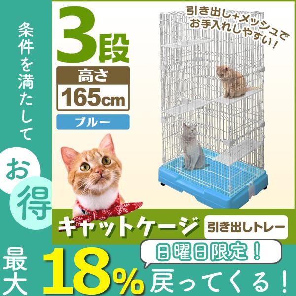 キャットケージ 猫ケージ 突っ張り 3段 スリム おしゃれ プラケージ 3段 ネコケージ ペットケージ 室内ハウス すのこ キャット ケージ すのこ ブルー A55bp241b3 Weimall