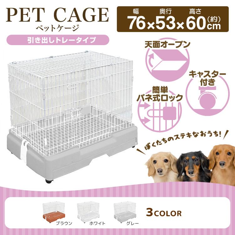 WEIMALL ペットケージ 1段 高さ60cm 幅76cm 全3色 キャスター WEIMALL ペットケージ 1段 高さ60cm 幅76cm 全3色 キャスター