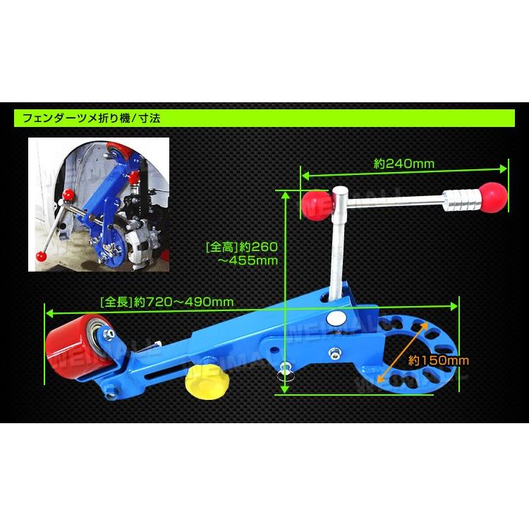 フェンダー爪折り機 フェンダーツメ折り フェンダーベンディングツール フェンダー爪折り機 フェンダーツメ折り フェンダーベンディングツール