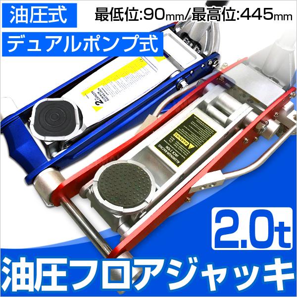 ガレージジャッキ 低床 2t フロアジャッキ 油圧 車 ジャッキ デュアルポンプ式 アルミ製 油圧ジャッキ 2トン A500aw Weimall 通販 Yahoo ショッピング