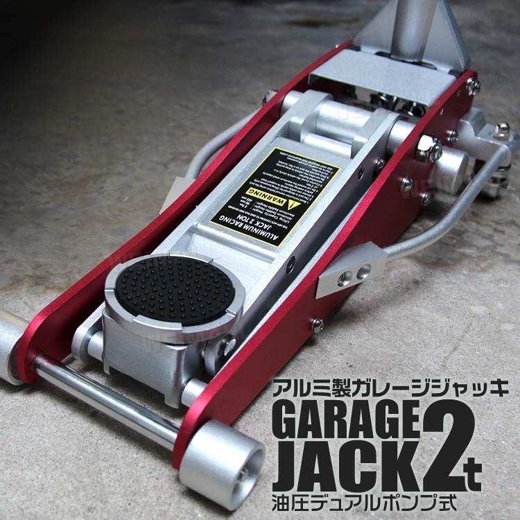 ガレージジャッキ 低床 2t フロアジャッキ 油圧 車 ジャッキ