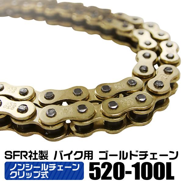 チェーン ゴールド 送料無料 バイク チェーン ゴールドチェーン ドライブチェーン 520-100L