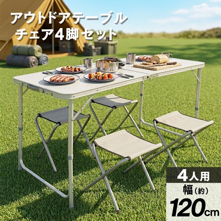 MERMONT アウトドアテーブルセット 折りたたみ イス4脚セット 120×60cm