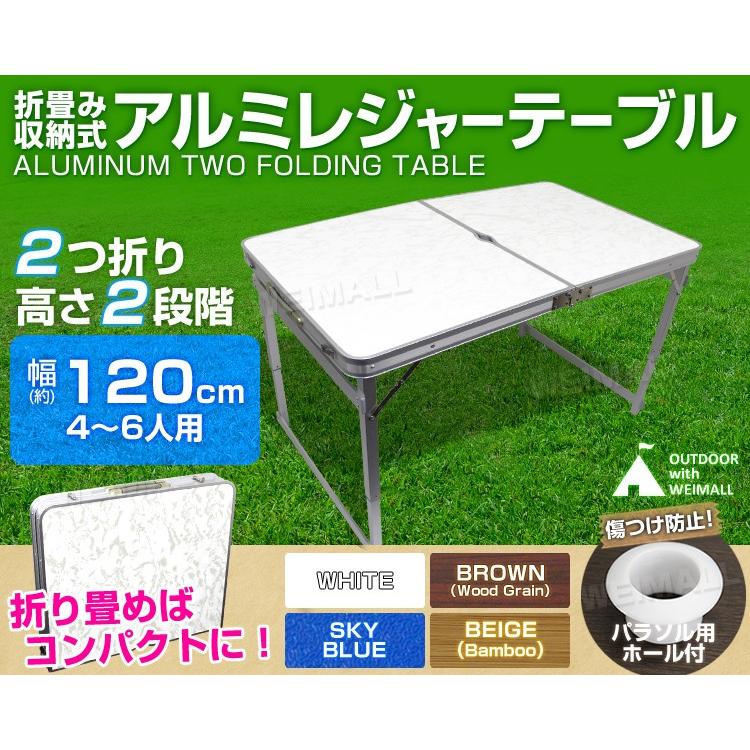 アウトドアテーブル 折りたたみ 120cm x 70cm 高さ2段階調節 全4色 パラソル穴付き 防水 ローテーブル アルミ レジャーテーブル MERMONT｜weimall｜06