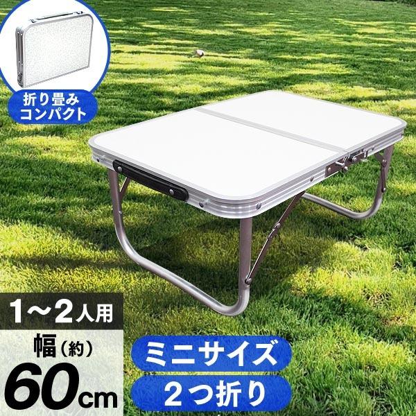 アウトドアテーブル 折りたたみ 全4色 90cm×60cm 高さ2段階調節 ローテーブル アルミテーブル ベランピング 庭キャンプ キャンプ MERMONT :A61A:WEIMALL - 通販 - Yahoo!ショッピング アウトドアテーブル 折りたたみ 全4色 90cm×60cm 高さ2段階調節 ローテーブル アルミテーブル ベランピング 庭キャンプ キャンプ MERMONT :A61A:WEIMALL - 通販 - Yahoo!ショッピング