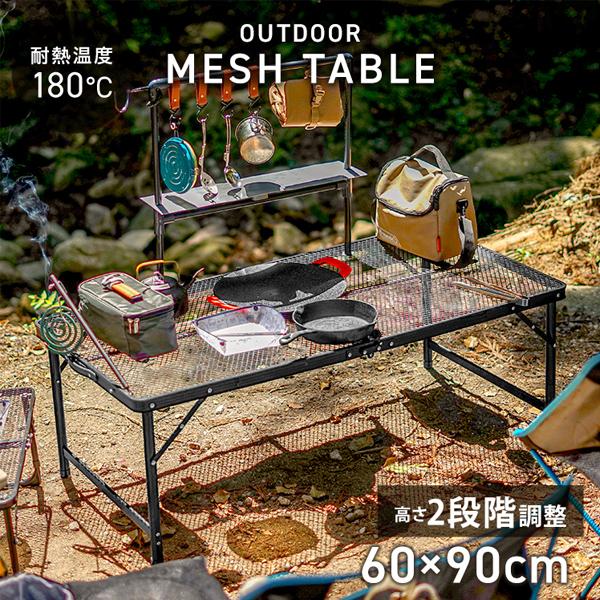 MERMONT メッシュテーブル アウトドアテーブル 2段階 ローテーブル