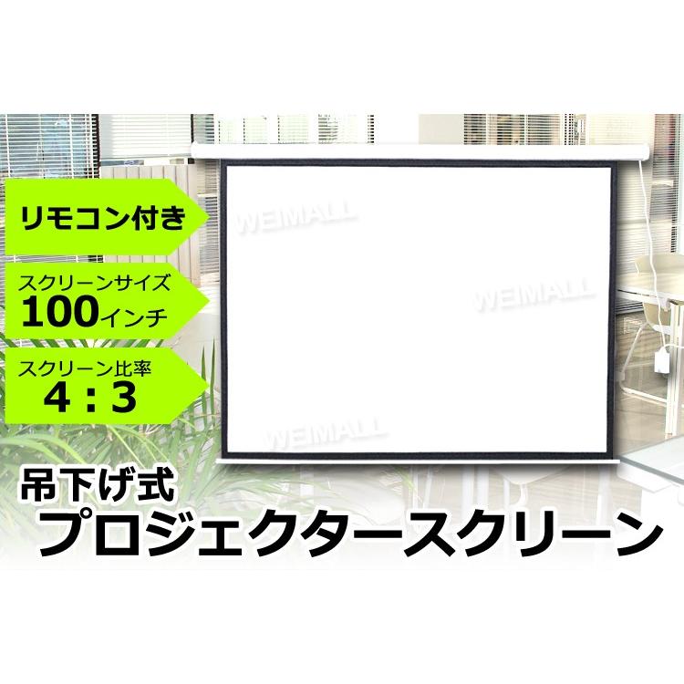 プロジェクタースクリーン 電動 吊り下げ式 100インチ リモコン付き ホームシアター スクリーン 大型スクリーン｜weimall｜02