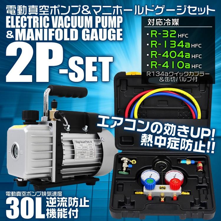 エアコン ガスチャージ ガス補充 修理 カーエアコン マニホールドゲージ 真空ポンプ R134a R32 R410a R404a 対応冷媒 A68at008d Ryu Weimall 通販 Yahoo ショッピング
