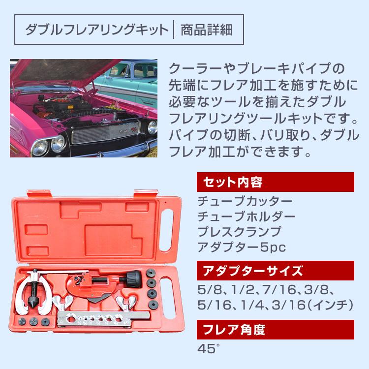 エアコンガスチャージ ガス補充 真空ポンプ フレアリングツール 3点