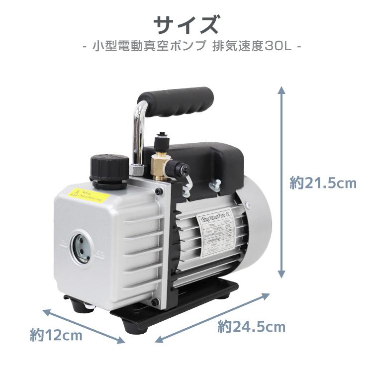 エアコン 真空ポンプ 小型 エアコンガスチャージ ガス補充 シングル 