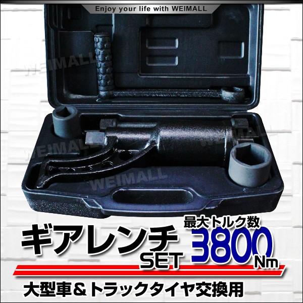 ◇セール特価品◇ギアレンチ セット 大型車・トラック・バス用 64倍 倍力パワーレンチセット 車用工具、修理、ガレージ用品 SK11 ヘックスローブレンチ いじり止め対応 T40 124×26mm SLT-40L