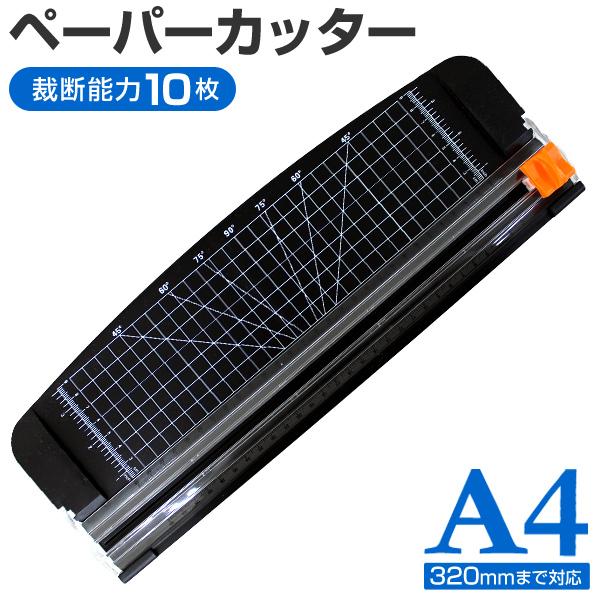 ペーパーカッター A4 ロータリー 小型 スライドカッター カッター 裁断機 ディスクカッター オフィス | WEIMALL
