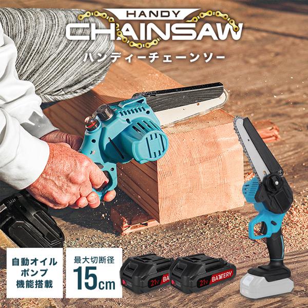 チェーンソー 充電式 小型 チェンソー 6インチ コードレス 片手 ハンディ 強力 自動給油 家庭用 電動チェーンソー 伐採 枝切り 薪割 バッテリー２個付属 | WEIMALL