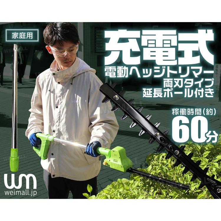 WEIMALL（ウェイモール） ヘッジトリマー 充電式 コードレス 高枝切り