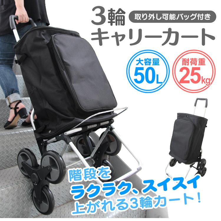 カート 3輪 ショッピングカート 折りたたみ 50l 軽量 耐荷重30kg キャリーカート 高齢者 旅行 ワゴン 三輪 カート 階段対応 アウトドア キャンプ 防災 g001bk Weimall 通販 Yahoo ショッピング