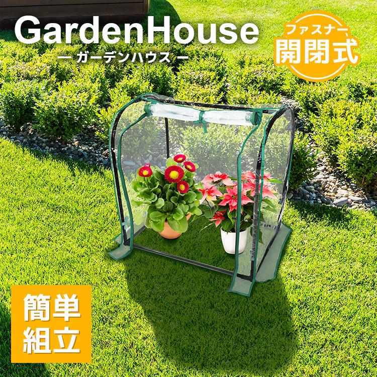 ビニールハウス 温室 家庭用 小型 ミニ 簡易温室ガーデンハウス カバー フラワーハウス ビニール 室内 屋外 ベランダ 庭 花 観葉植物 家庭菜園 霜よけ 雨除け | WEIMALL | 01