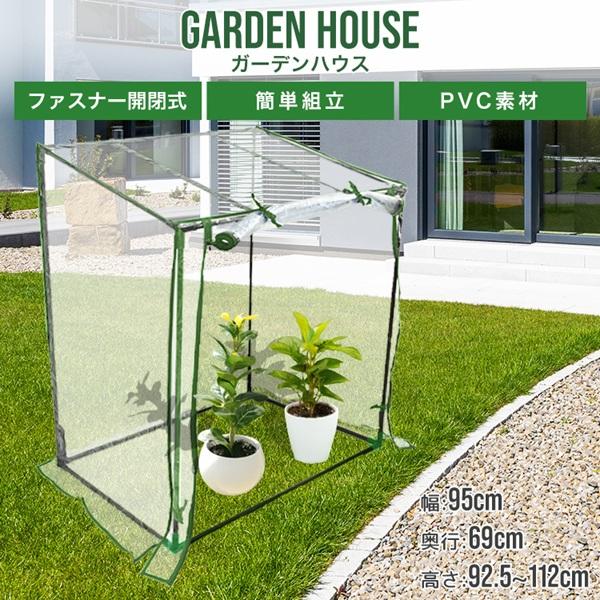 ビニールハウス 温室 ガーデンハウス 組み立て簡単 工具不要 多肉植物 ガーデニング 防風 防虫 防水 雨除け 防寒 花 野菜 害虫対策 ベランダ 家庭用 | WEIMALL