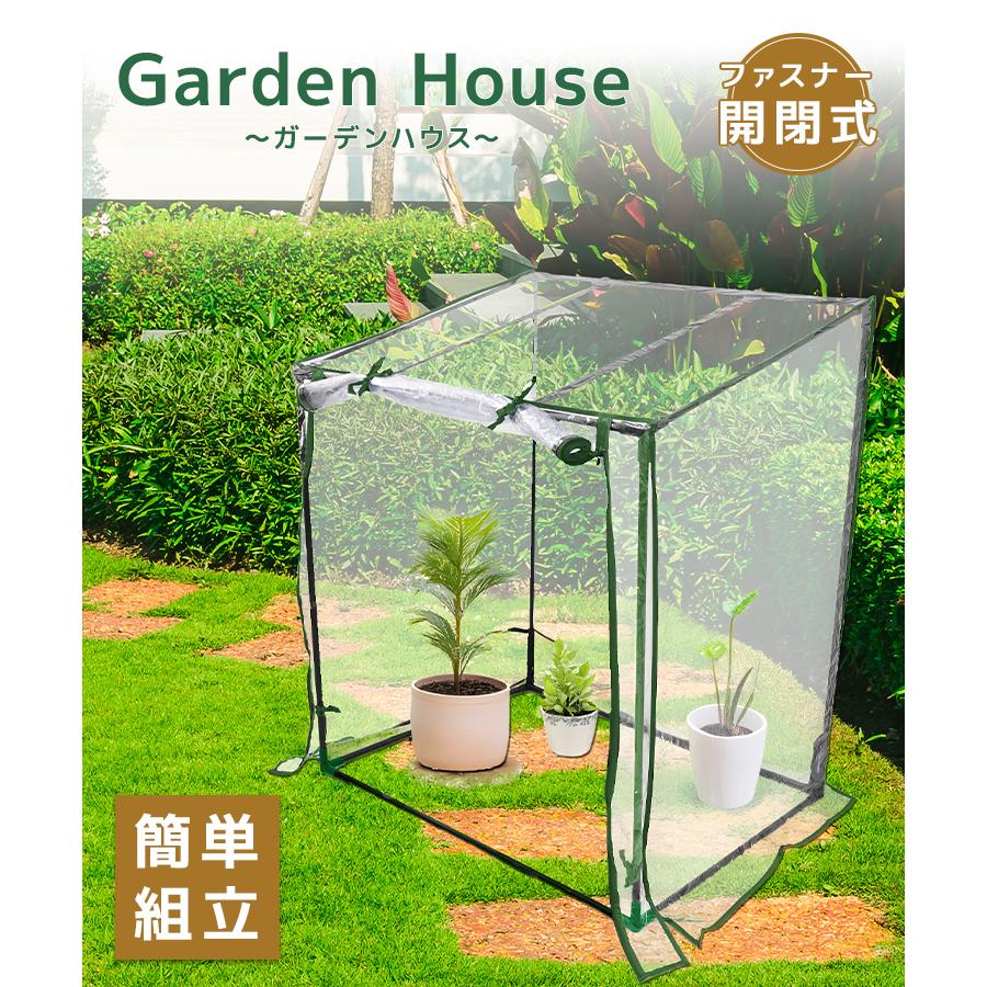 ビニールハウス 温室 ガーデンハウス 組み立て簡単 工具不要 多肉植物 ガーデニング 防風 防虫 防水 雨除け 防寒 花 野菜 害虫対策 ベランダ 家庭用 | WEIMALL | 01