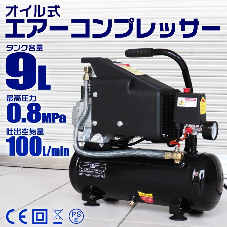 エアーコンプレッサー 100V オイル式 過圧力自動停止機能 エアーツール