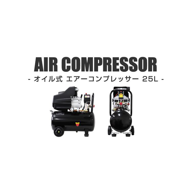 エアーコンプレッサー 100V オイル式 25L エアーホースリール セット