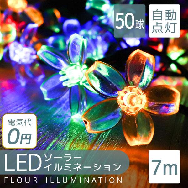 予約 イルミネーション ソーラー LED 50球 お花 フラワー 花型 桜 7m 防滴 屋外用 ハロウィン クリスマス クリスマスツリー LEDイルミネーション 電気代0円 :ACA02070:WEIMALL - 通販 - Yahoo!ショッピング 予約 イルミネーション ソーラー LED 50球 お花 フラワー 花型 桜 7m 防滴 屋外用 ハロウィン クリスマス クリスマスツリー LEDイルミネーション 電気代0円 :ACA02070:WEIMALL - 通販 - Yahoo!ショッピング