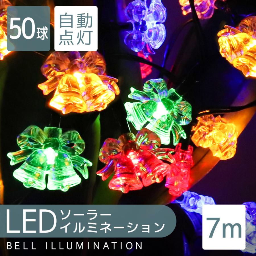ソーラー　LEDイルミネーション ソーラー イルミネーション ガーデンライト LED25球 長さ7m 電球