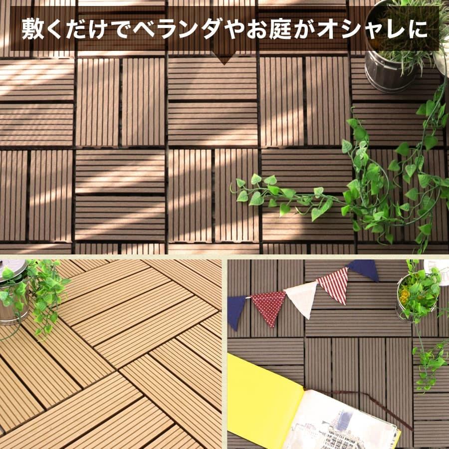 ウッドパネル ウッドデッキ 人工木 54枚セット 庭 タイル 置くだけ 工具不要 ジョイントタイル 腐らない ベランダ バルコニー DIY おしゃれ | WEIMALL | 10