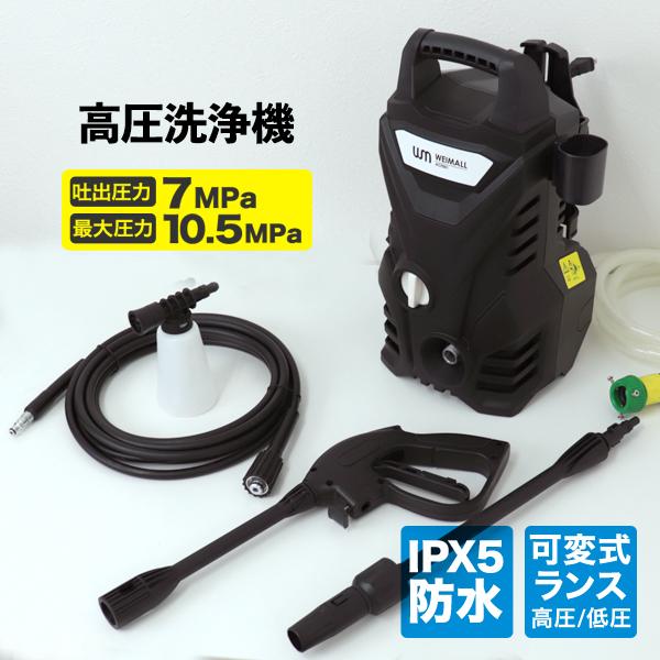 高圧洗浄機 9点セット 小型 軽量 家庭用 洗車 車 ベランダ ベランダ掃除 外壁掃除 車掃除 高圧洗浄 掃除 高圧 洗浄 外壁 Weimall Acf001bk Weimall 通販 Yahoo ショッピング