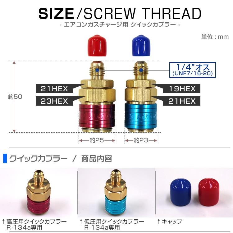 R134a 低圧用 高圧用 クイックカプラー : WEIMALL公式ストア Yahoo!店