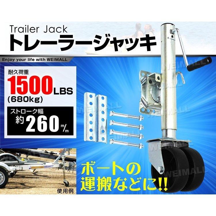 トレーラージャッキ 普通トレーラー用 荷重1500LBS / 680kg ダブルタイヤ仕様｜weimall｜04