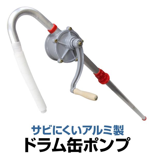 ドラム缶オイルポンプ アルミドラムポンプ手動式 At013 Ryu Weimall 通販 Yahoo ショッピング