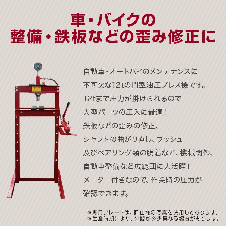 油圧プレス 12トン メーター付 門型プレス機 12ton 赤 レッド