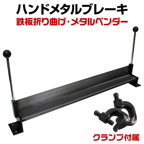 板金折り曲げ機 メタルベンダー 30インチ ハンドメタルブレーキ アルミ・板金 折り曲げ 4 :AT022-A:WEIMALL - 通販